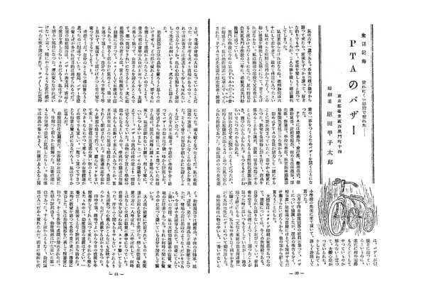 【特集】会員の実践体験が凝縮された「体験手記」