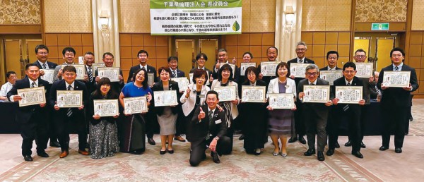 千葉県倫理法人会 年度目標達成表彰式