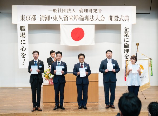 東京都清瀬・東久留米準倫理法人会開設
