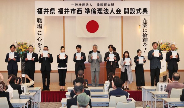 福井市西準倫理法人会開設