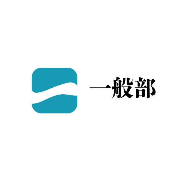 夏季競書入選作品